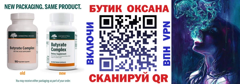 Бутират Butirat  закладки  Перевоз 